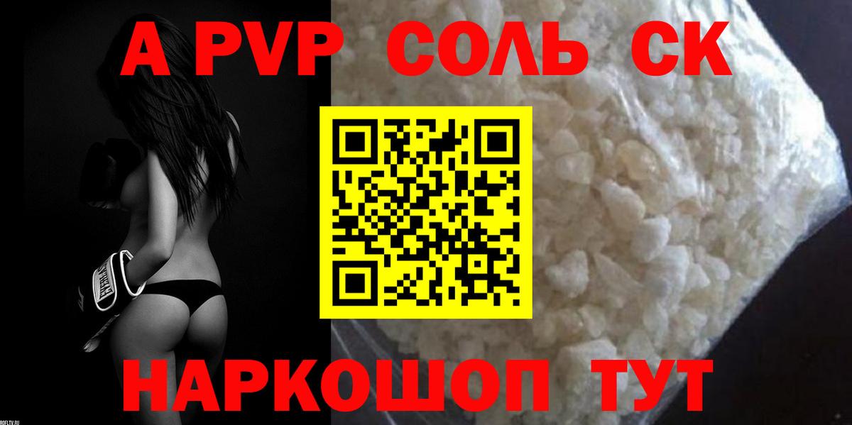 A-PVP кристаллы Углич
