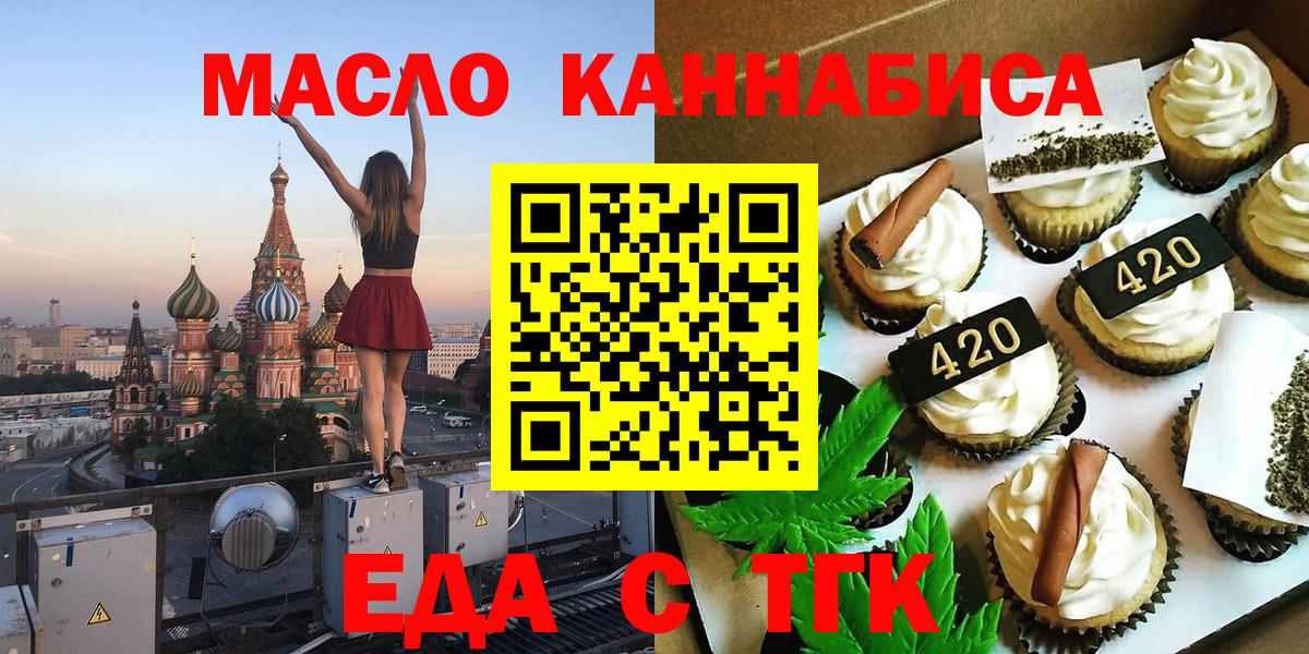 Еда ТГК марихуана  Вход с VPN  Углич 