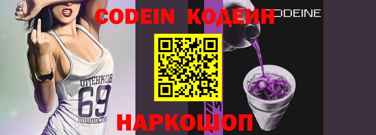 Кодеиновый сироп Lean напиток Lean (лин) Углич
