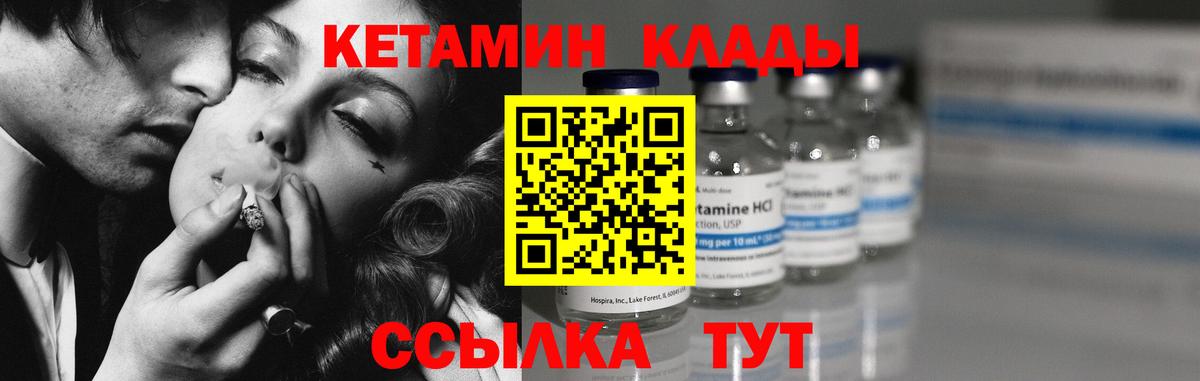 Кетамин VHQ  Вход с VPN  Углич 