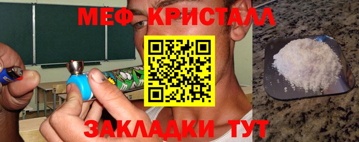 МЕФ кристаллы Углич