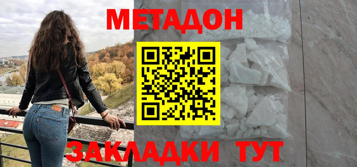 Углич  Метадон VHQ  Метадон белоснежный  Вход с VPN 