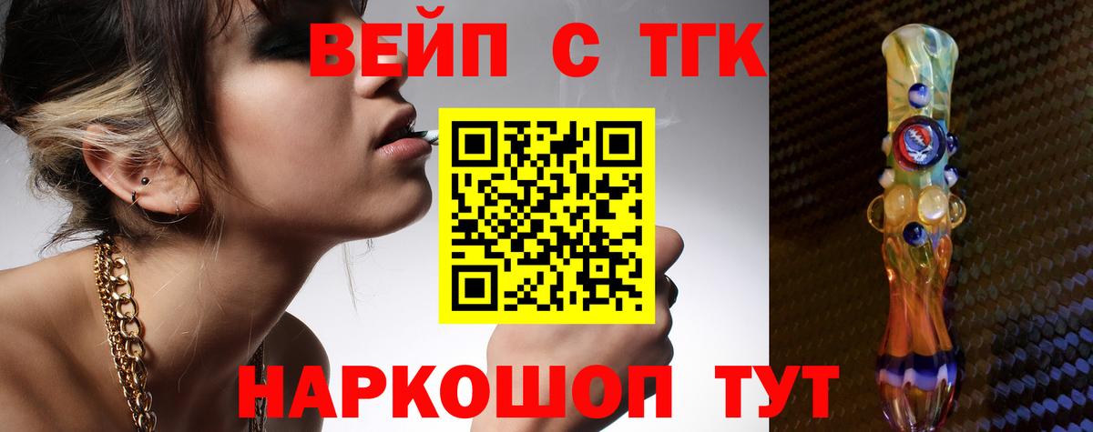 Углич  Дистиллят ТГК вейп с тгк  Вход с VPN  Дистиллят ТГК жижа 